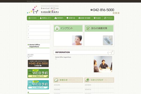 sagamihara-dental.com site used Sagamihara