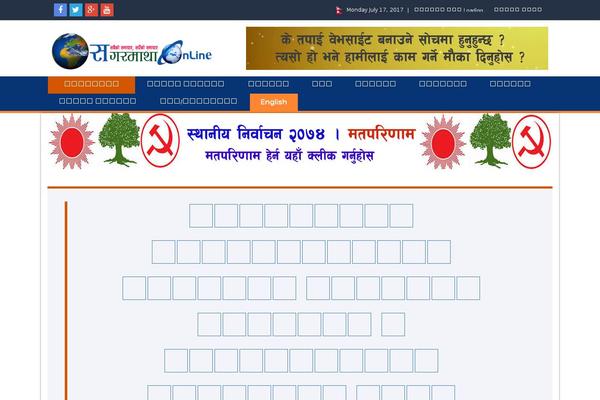 sagarmathaonline.com site used Sagarmathaonline-bikashsoft