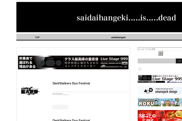 saidaihangeki.com site used Stinger3ver20140327