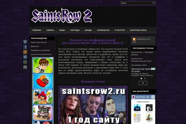saintsrow2.ru site used Videoscene