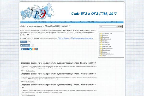 sait-ege-gia.ru site used Egegia2014