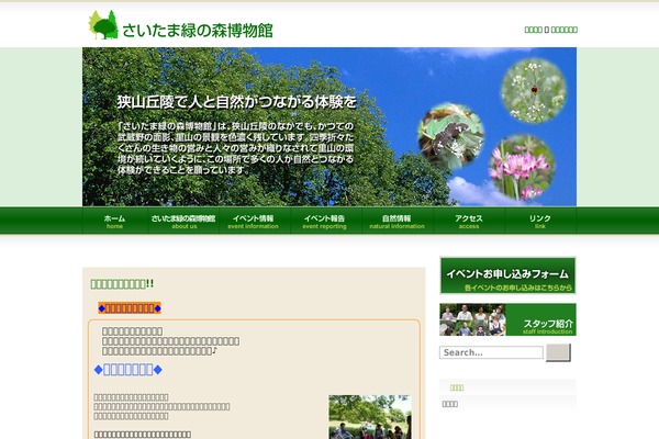 saitama-midorinomori.jp site used Refreshing