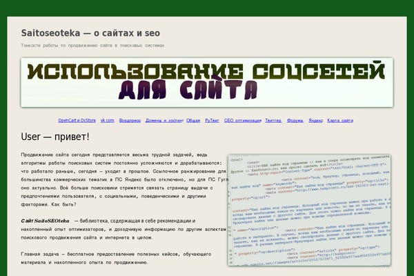 saitoseoteka.ru site used Saitoseoteka