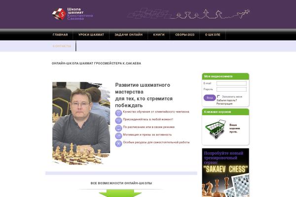 sakaev.org site used 1460_chess