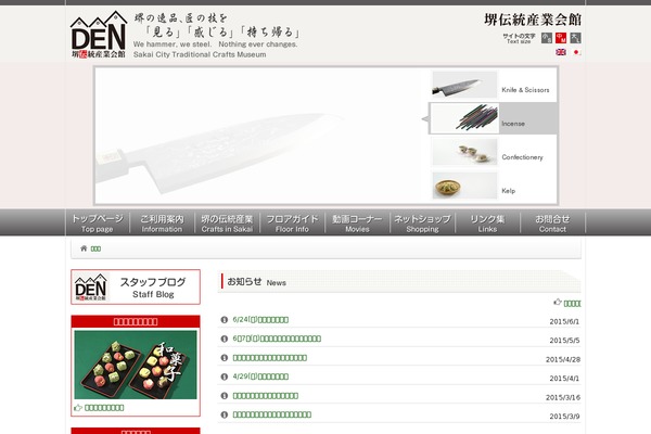 sakaidensan.jp site used Dsk