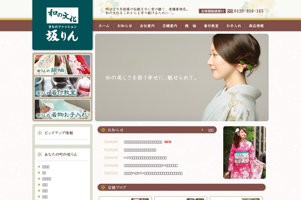 sakarin.jp site used Sakarin