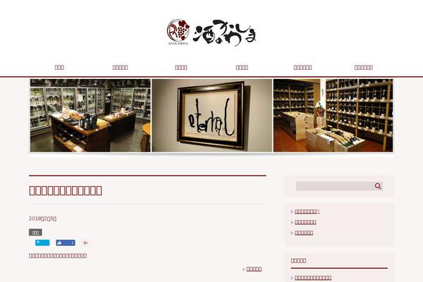sake-kawashima.com site used Theme111