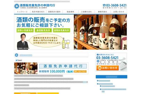 sake-office.com site used Theme076