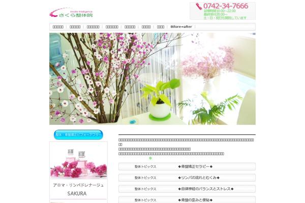 sakura-seitai.jp site used Smart047