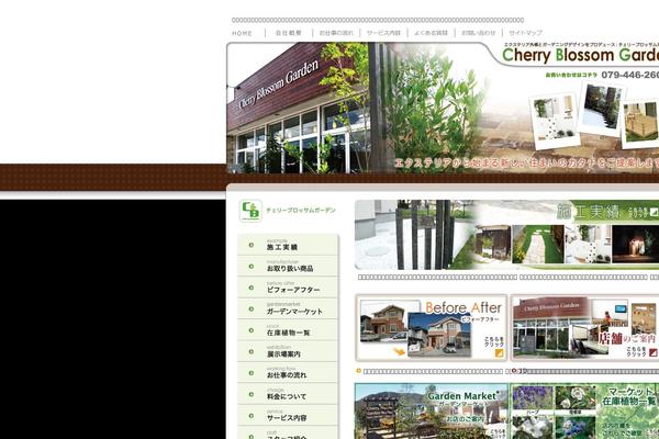 sakurai-zouen.com site used Cherryblossom