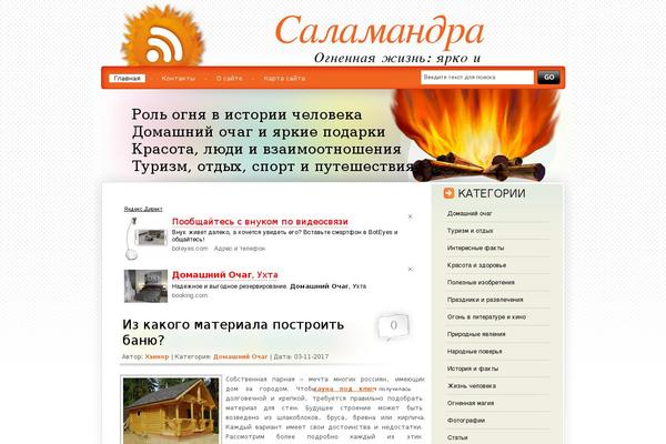 salamand.ru site used Orangy