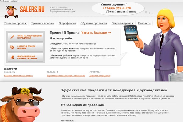 salers.ru site used Salers-responsive