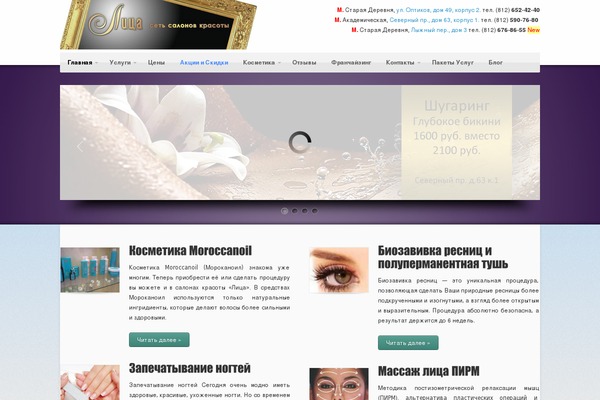 salonfaces.ru site used Striking-5.1.7
