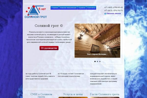 saltgrot.ru site used Orbit