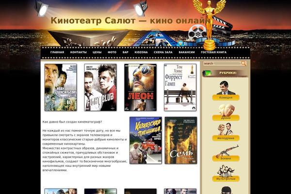 salut-kino.ru site used Movietheater