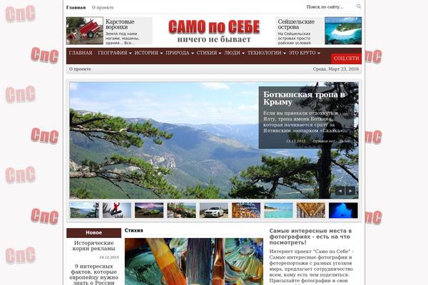 samoposebe.ru site used City-desk-202