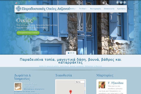 samothraki-house.com site used Atzanos08