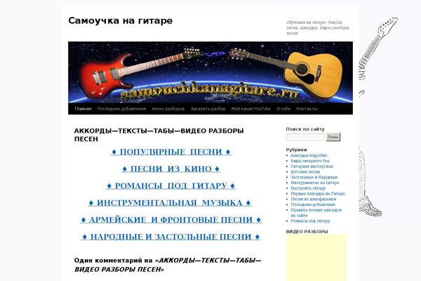 samouchkanagitare.ru site used Elite Lite
