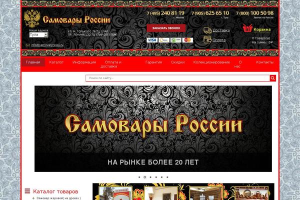 samovaryrossii.ru site used Samovar71