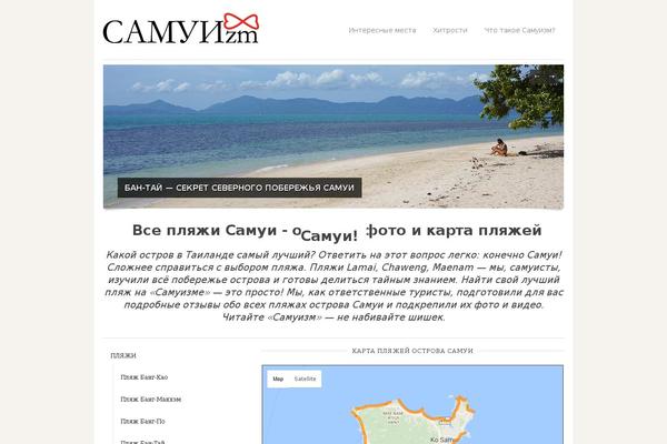 samuizm.ru site used Voyage