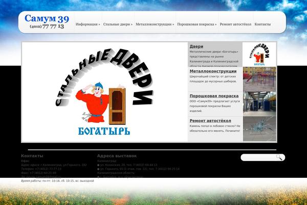 samum39.ru site used Samum