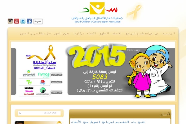 sanad.org.sa site used Sanad