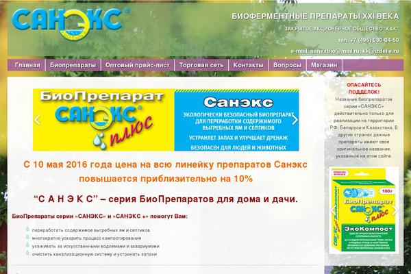 sanexbio.ru site used Sanexbio