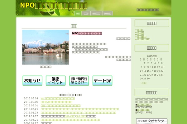 sankaku-npo.jp site used New2013_2