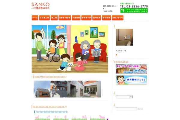 sanko-kensetsu.com site used Sanko-kensetsu