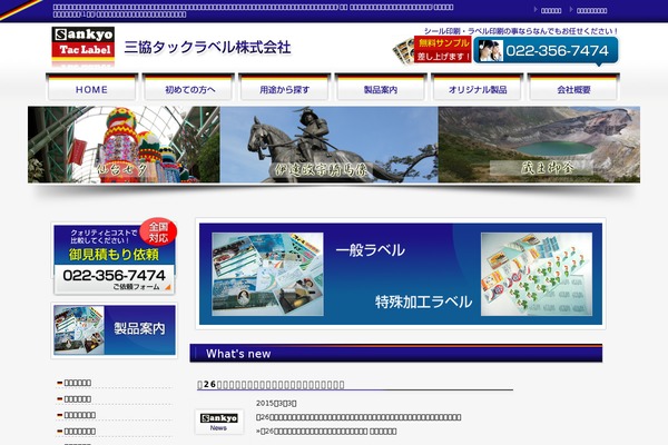 sankyo-tac.com site used Sankyo_t