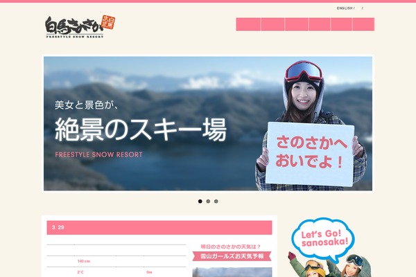 sanosaka.com site used Ski-resort