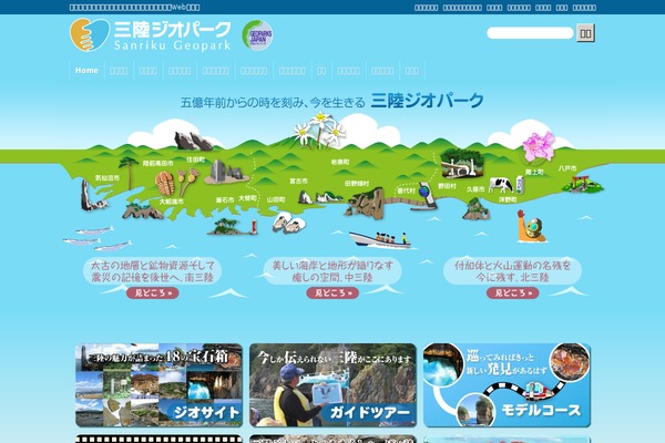 sanriku-geo.com site used Qualify1.6