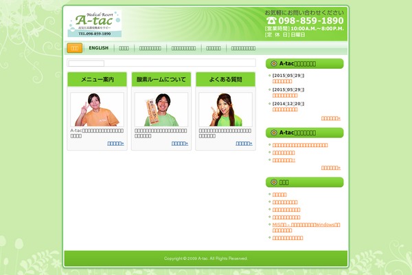 sanso-atac.com site used Atac