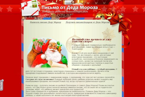 santaletter.ru site used Newyear