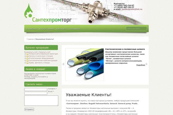 santexprom.org site used Ebuy