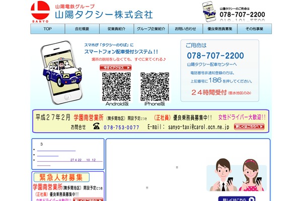 sanyo-taxi.jp site used Sanyo