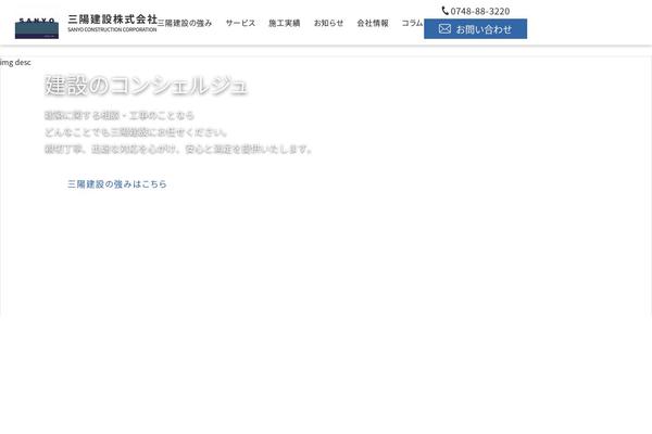 sanyoukensetsu.co.jp site used Sanyo-iic