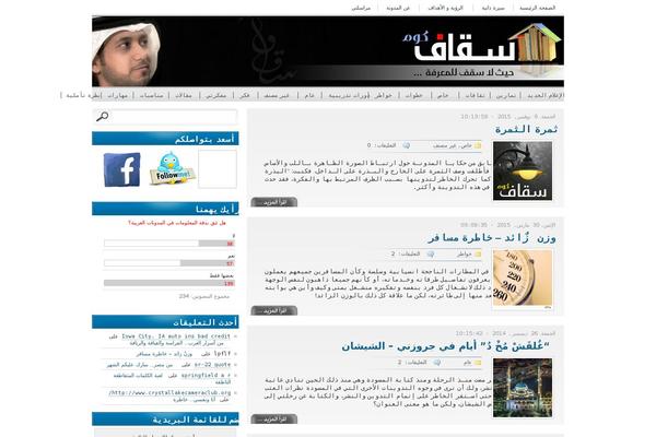 saqaf.com site used Saqaf