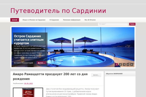 sardiniya-travel.ru site used Travelguide