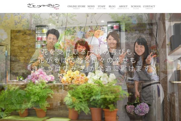 satohana.com site used Hanamitsu2014