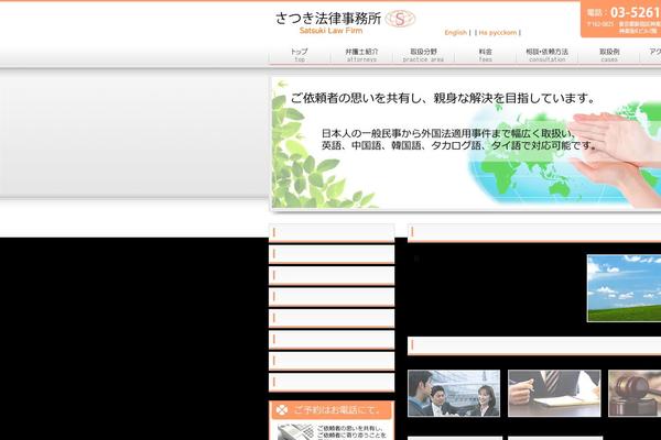 satsukilaw.com site used Freecloudtpl_002