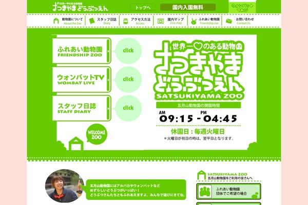 satsukiyamazoo.com site used Photo Clip