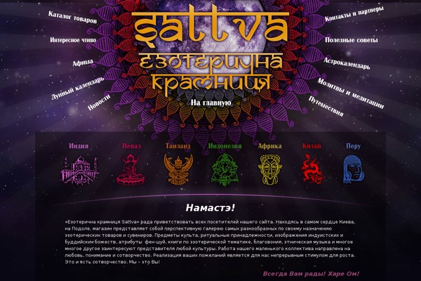 sattva.in.ua site used Sattva