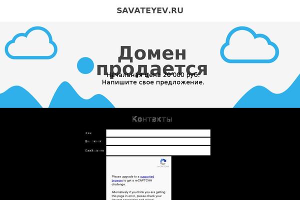 savateyev.ru site used Tm-beans