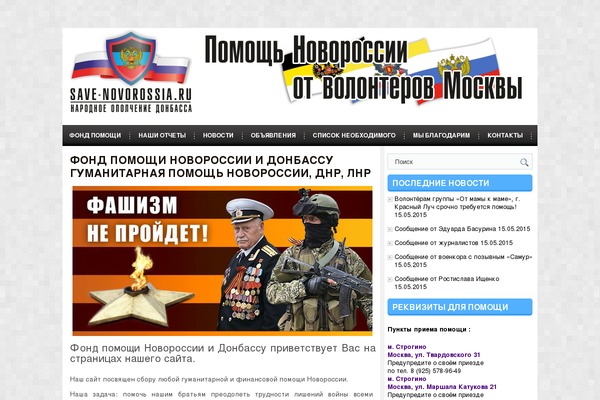 save-novorossia.ru site used Suvonline