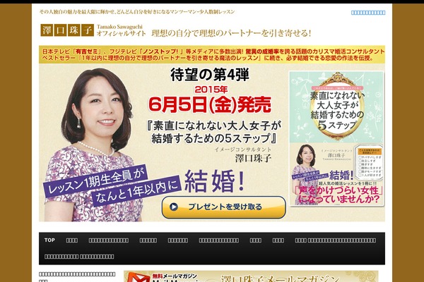 sawaguchitamako.com site used Sawaguchi_oficial