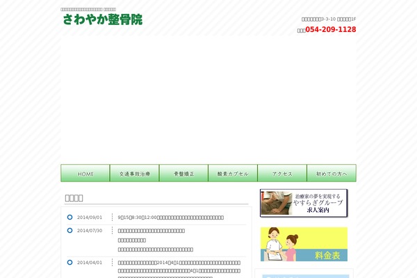 sawayakaseikotsuin.jp site used Bind6theme