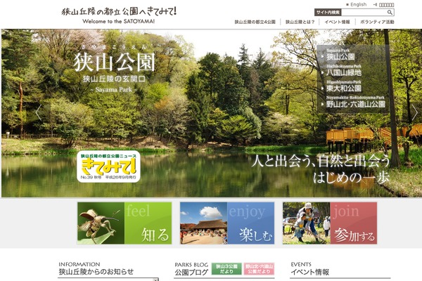 sayamaparks.com site used Sayama