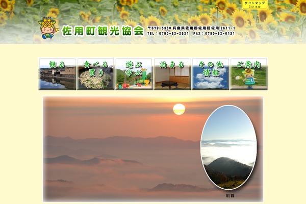 sayo-kanko.com site used Chapter6