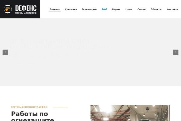 sbdefence.ru site used Betheme-purchashed